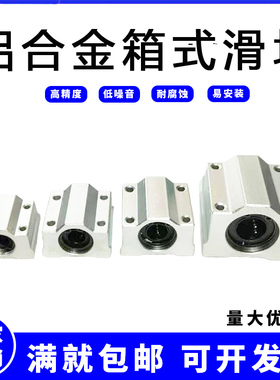 直线运动轴承直线滑块轴承SC8UU  SCS8UU 内径8MM