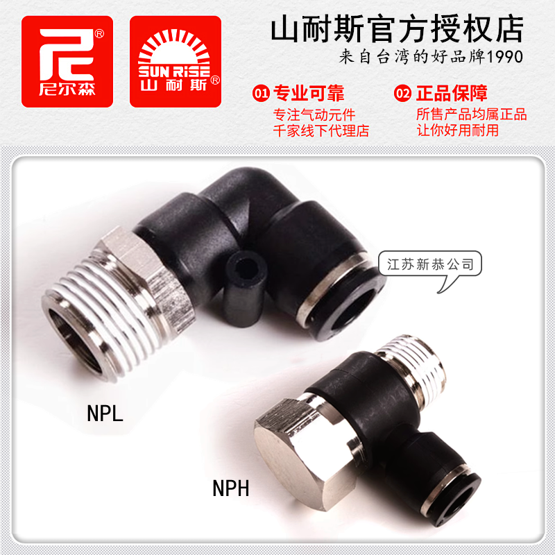 尼尔森NPL4-M5直角气管接头NPH6-01山耐斯PL8-02 10-03 12-04PH16