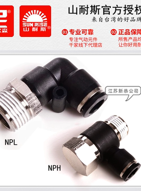 尼尔森NPL4-M5直角气管接头NPH6-01山耐斯PL8-02 10-03 12-04PH16