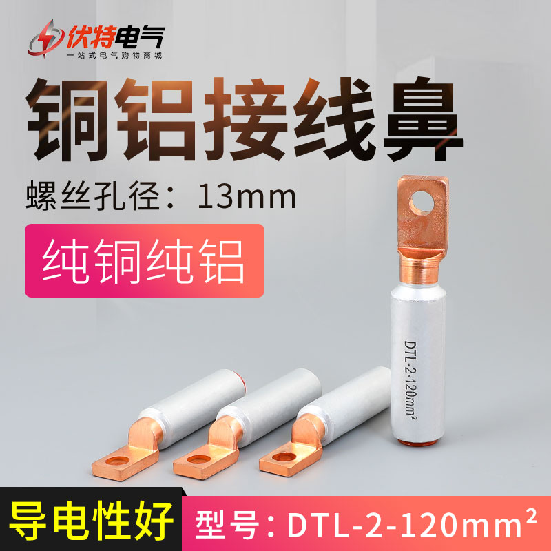 国标C45空开专用插针DTL-120平方空开专用铜铝鼻子 铝合金线鼻子