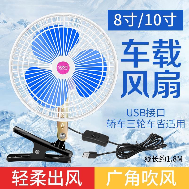电动四轮三车专用小风扇
