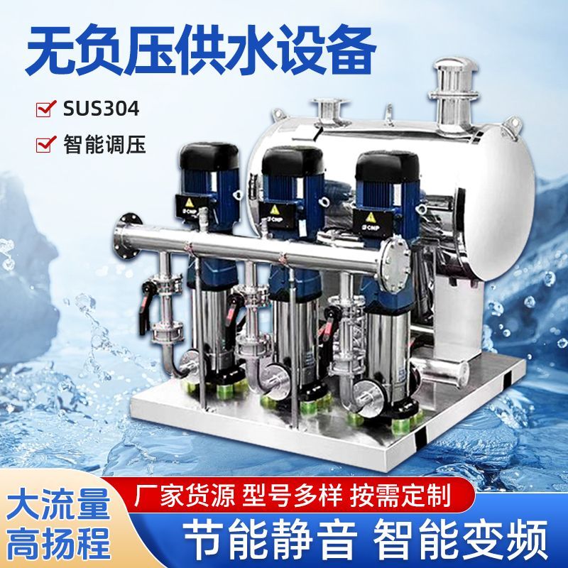 无负压供水设备智能变频