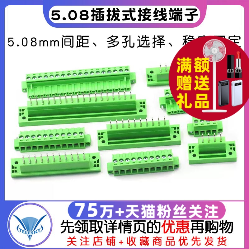 2EDGKMB 5.08mm穿墙插拔式接线端子固定面板带螺丝2/3/4/5/8/22P