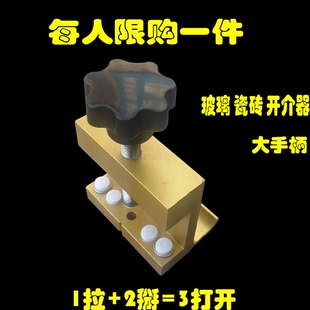 开介器玻璃刀瓷砖刀地砖开介钳磁砖开介器切瓷砖手动开介工具
