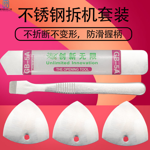 金属三角拆机片 刮刀 拆机翘棒 撬机片 可拆IPDA iPod iPhon手机