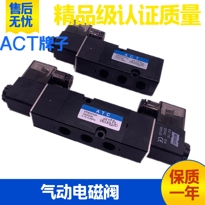 ACT气动电磁换向阀ZTM25320 4M25310-08 2M508 CY2531-08B LPZ11-