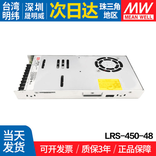 LRS-450-48 台湾明纬450W开关电源220转 48V直流变压器电机驱动SE