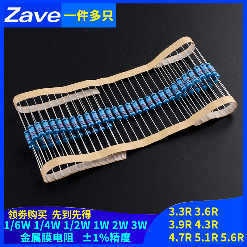3.3R3.6R3.9R4.3R4.7R5.1R5.6R欧姆1%金属膜电阻1/6W1/4W1/2W1W3W