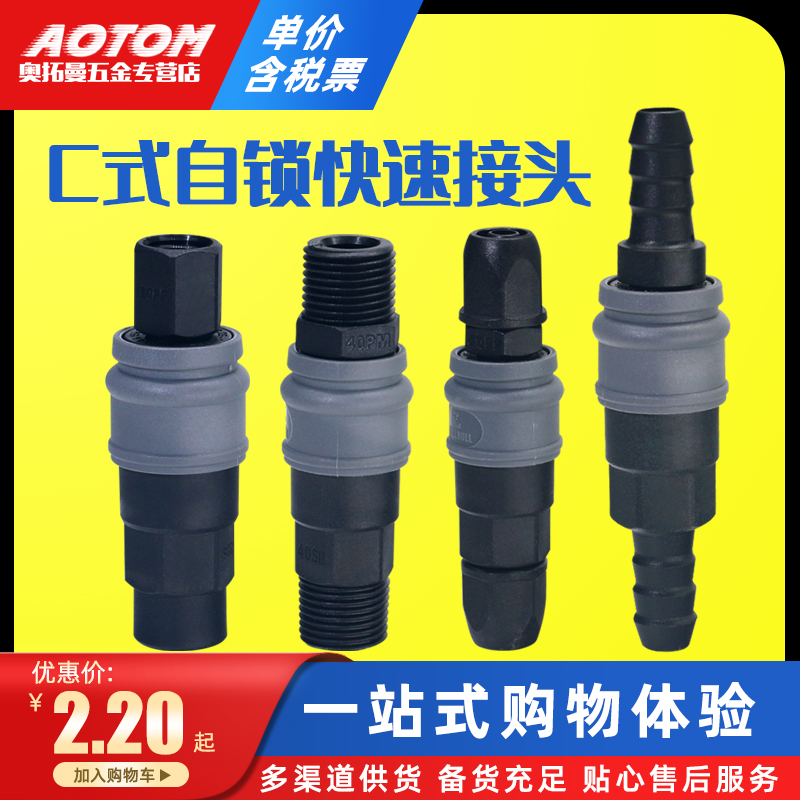 气动工具钉枪空压机8MM气管 塑钢C式快速接头SM/SF/SH/SP20/30/40