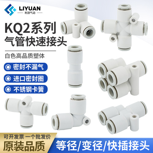 气管等径变径直通三通五通接头KQ2L/H/T/U/TW/TY/D/LU/UD/TX06/08
