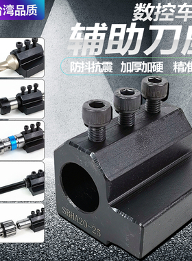 数控车床辅助刀座SBH20 25 32 40 U钻刀座镗刀座钻头刀架变径刀套