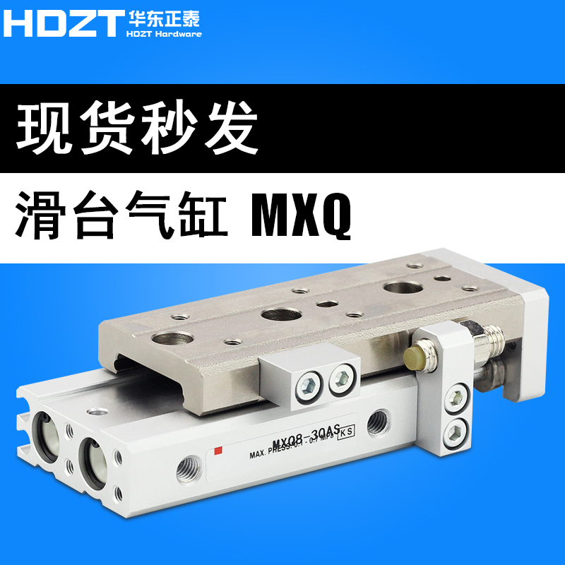 气动HLQ直线导轨气动滑台气缸MXQ16-20-25-10/20/30/40/50/75AS