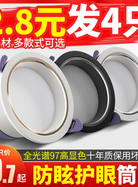 家用筒灯led天花射灯5w嵌入式开孔7.5cm客厅吊顶防眩光孔灯洞简灯