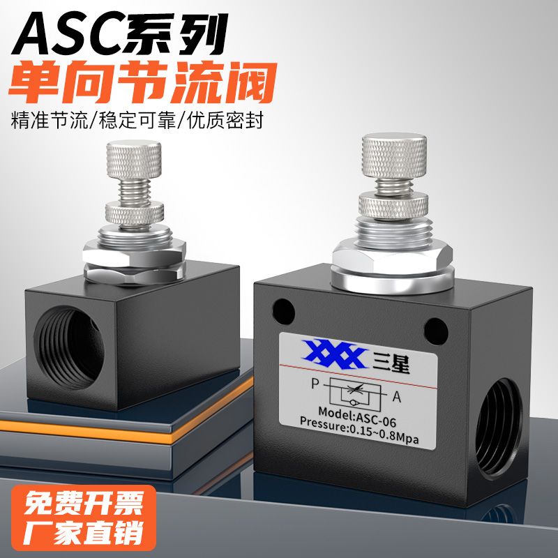 ASC-06/08单向节流阀气动流量控制阀调节阀调速阀RE/KLA 1/2/3分