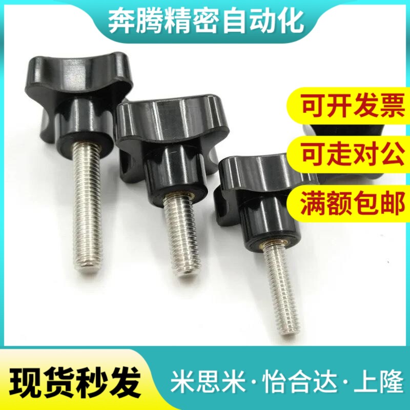 十字旋钮把手螺丝加号柄
