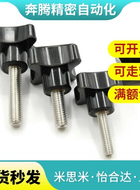 十字旋钮把手m6螺丝C-NCRM5/6/8/10-20/25/30/35/40加号手柄HAT01