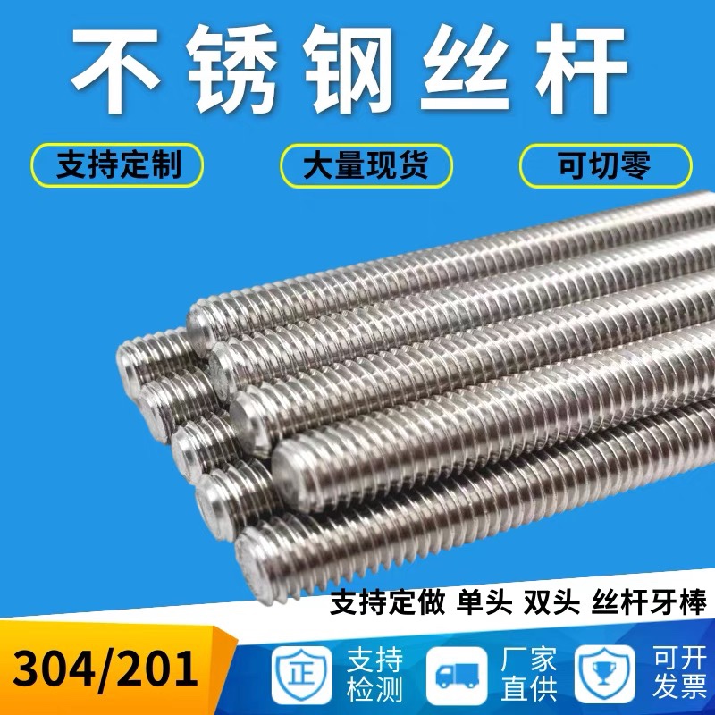 不锈钢丝杆牙条定做非标