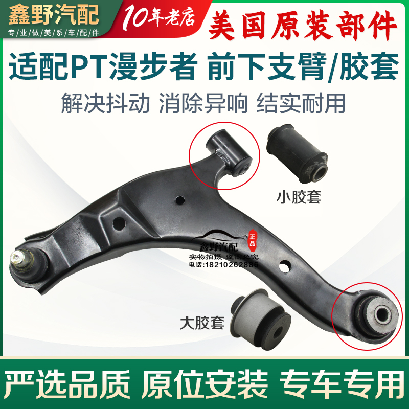 适配克莱斯勒漫步者下支