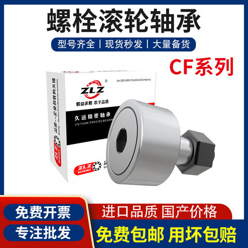 ZLZ螺栓滚轮轴承CF3/KR4 5 6 8 10 12 16 18 20 24 30 32 35