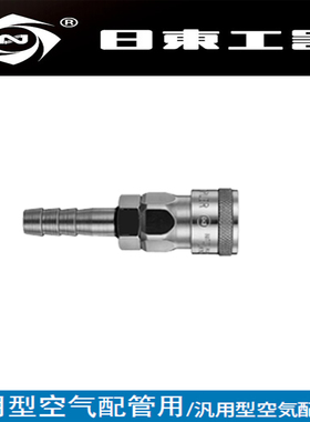 原装进口NITTO日东工器600PH/600SH快速接头/气管接头/PU管接头钢