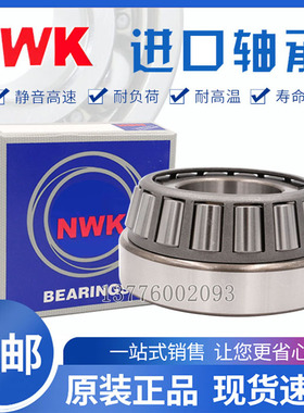 日本进口NWK圆锥滚子轴承 HR32230 32232 32234 32236 32238 J
