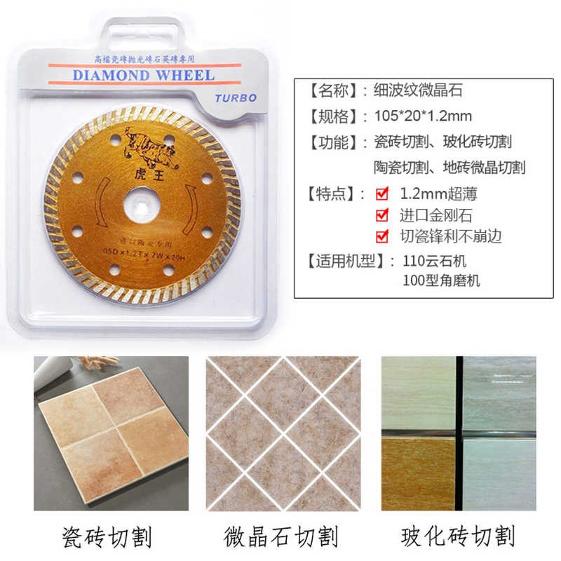 金刚石锯片瓷砖切割玻化