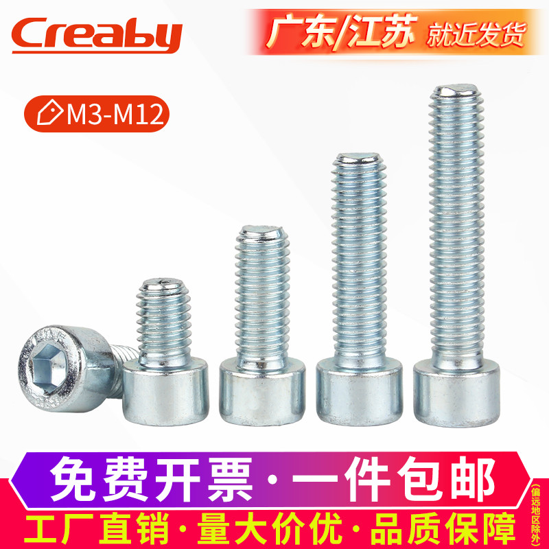 镀锌级圆柱头内六角螺丝