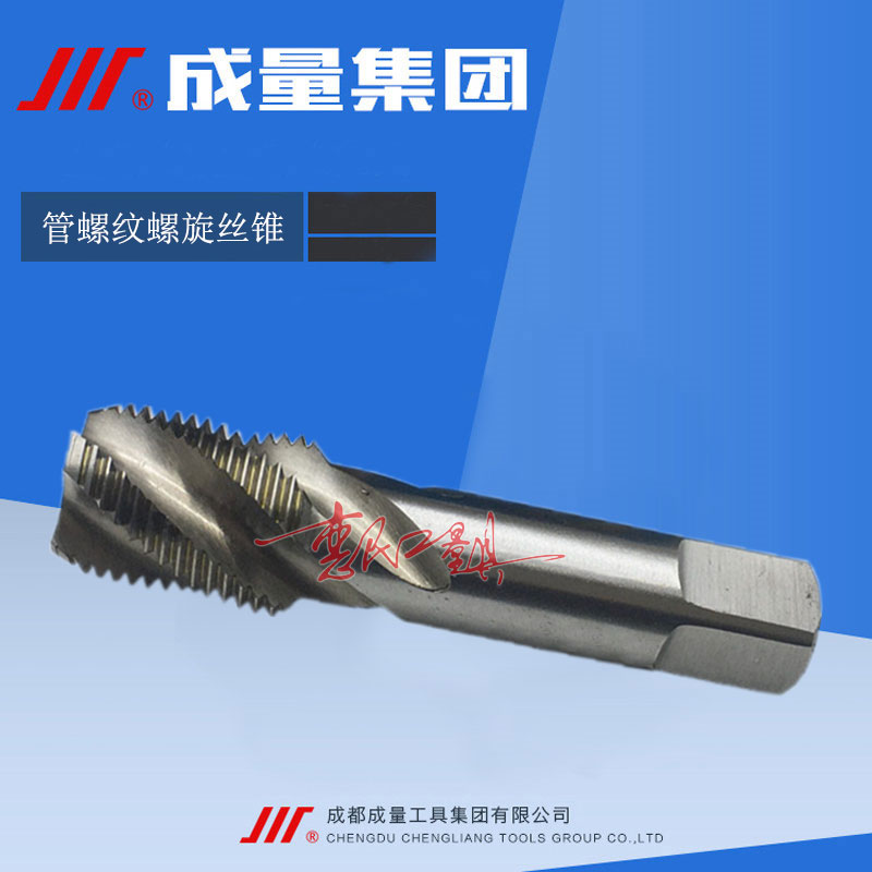 成量管螺纹螺旋丝锥G1/8G1/4G3/8G1/2G3/4G1寸NPT1/8NPT1/4RC3/8