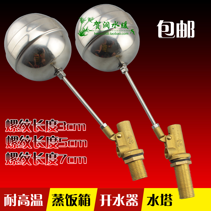 开水器浮球阀 蒸饭车浮球阀 热水器自动进水球阀水箱浮球开关配件