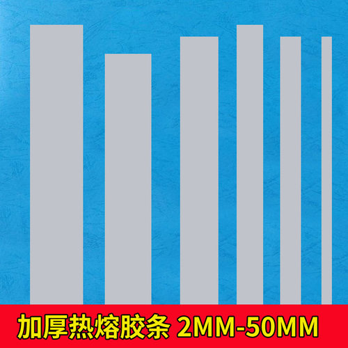 雷盛热熔装订胶条热熔胶片印刷封面装订条多规格胶装机书本封套用