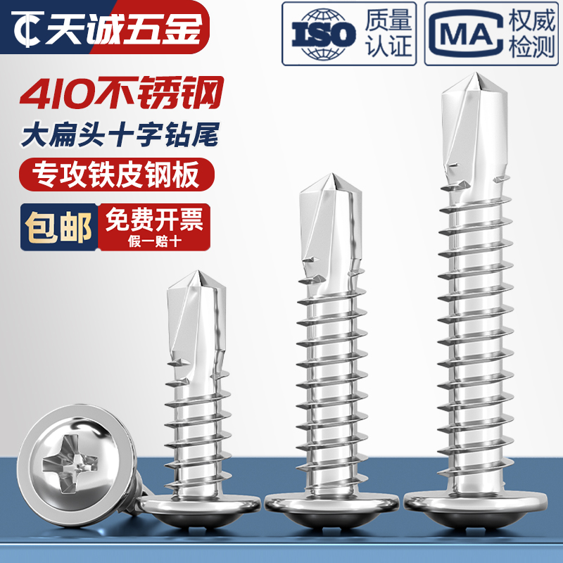 410不锈钢大扁头钻尾螺丝自攻自钻华威头燕尾圆头带垫华司螺钉4.2