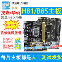 拆机 技嘉h81主板 H81m集成小板华/硕b85 台式1150针DDR3主板二手