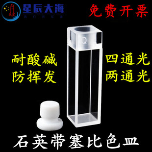 耐高温酸碱密封样品池 10MM石英带塞比色皿两通光四通荧光气密式