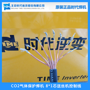 8芯送丝机控制电缆8 时代逆变气保焊机控制线 1送丝机电缆加长线
