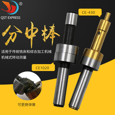清货价分中棒对刀仪转动