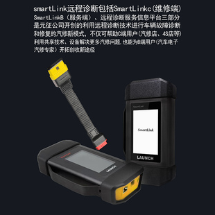 征超级远程诊断盒SmartLink 征C端 B端 征X431元 汽车仪表 C端 元