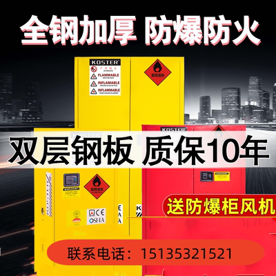 防爆柜火箱加仑易燃品储