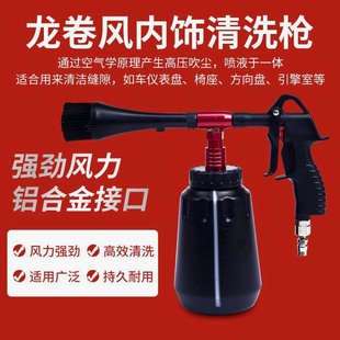 德国进口龙卷风洗车工具清洗枪发动机舱汽车室内龙卷风内饰清洗机