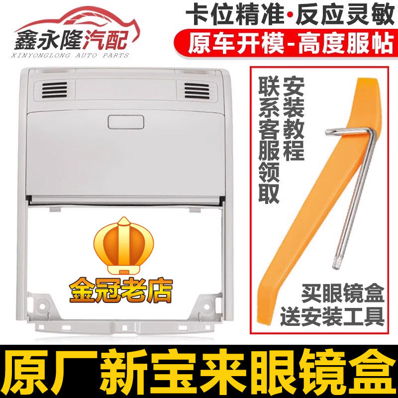 适配16-21款全新宝来车顶眼镜盒传奇中央内顶棚蔚领杂物盒储物盒