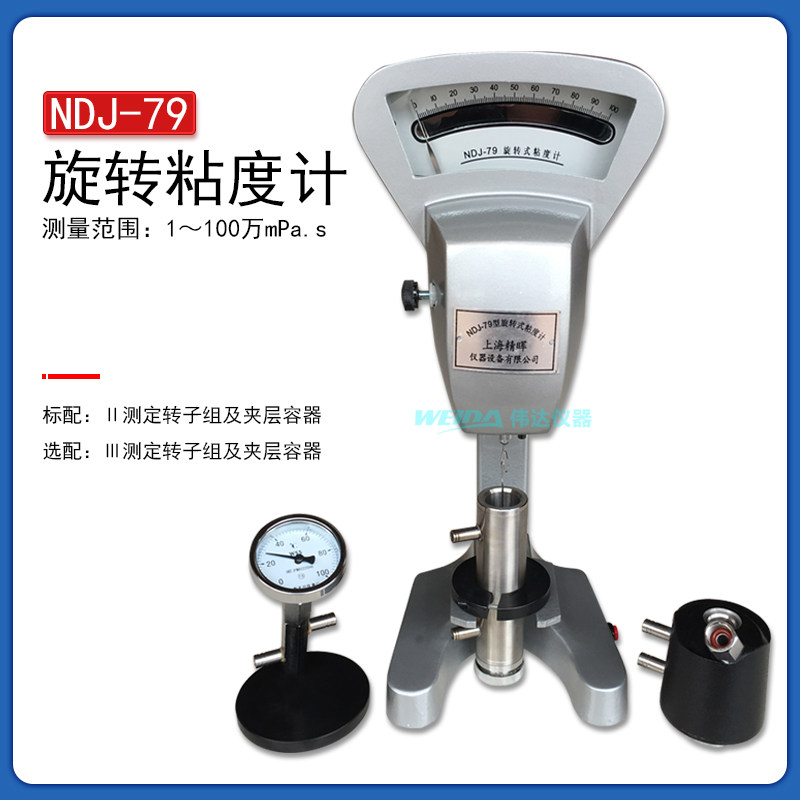 上海精晖NDJ-79旋转式粘度计非牛顿型液体粘度仪油墨油漆指针测量