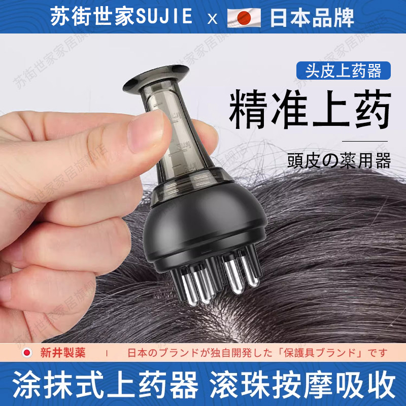 日本头皮上药器卡诗精华导入梳子精油头部按摩器滚珠生发液导液梳