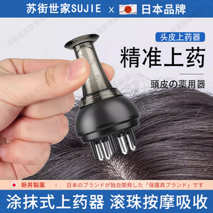 日本头皮上药器卡诗精华导入梳子精油头部按摩器滚珠生发液导液梳