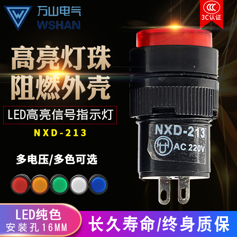 NXD-213小型LED电源信号灯指示灯孔径16mm 红绿黄色12V/36V/380V