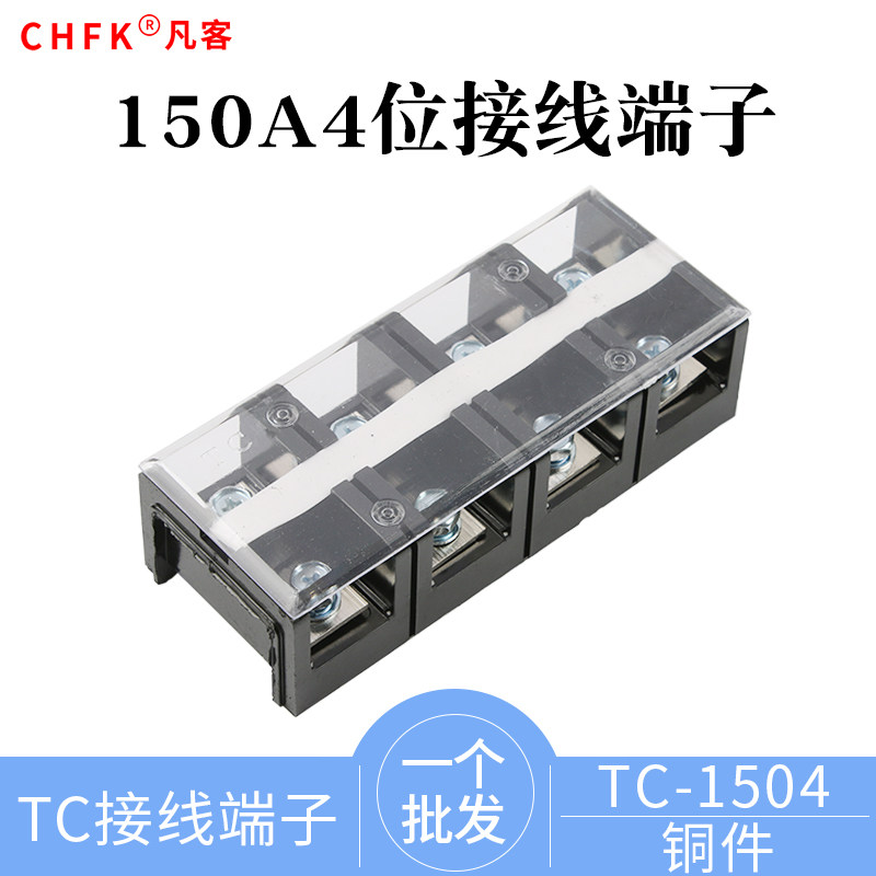 大电流接线端子排TC-1504 固定式接线板厚铜片电源接线柱150A4位,标准件/零部件/工业耗材,输送带/传送带,淘宝优惠券,粉丝福利购,淘宝优惠卷