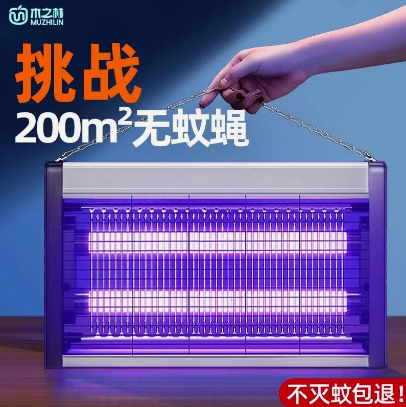 木之林电击式灭蚊灯餐厅商用苍蝇灯驱蚊神器灭蝇灯杀蚊子家用卧室