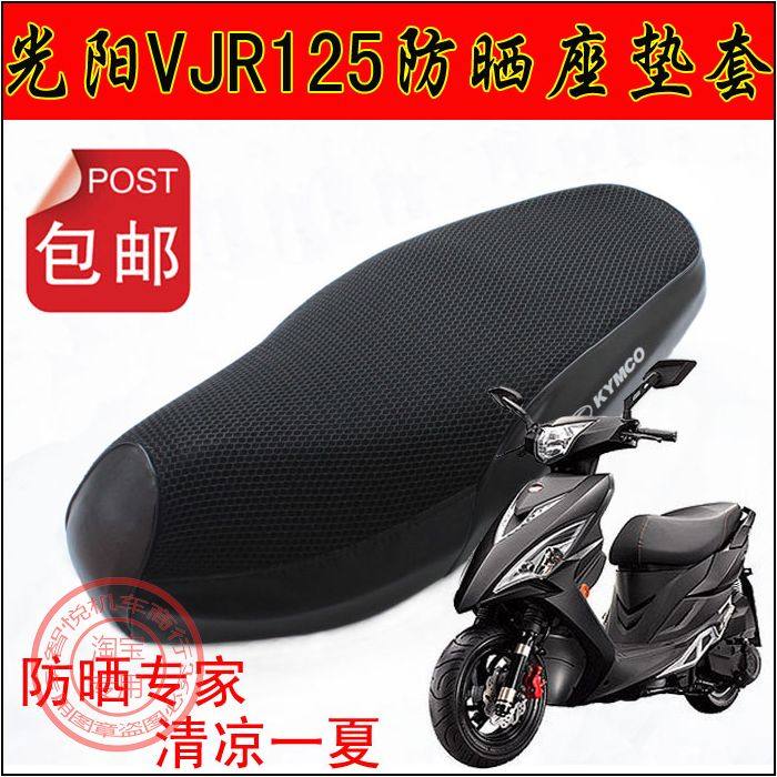 适用光阳VJR125坐垫套摩托车改装枭龙125座套vjr电摩防晒网座垫套