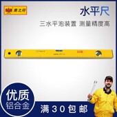 鹰之印水平尺高精度平水尺靠尺小型铝合金防摔平衡仪强磁尺01301