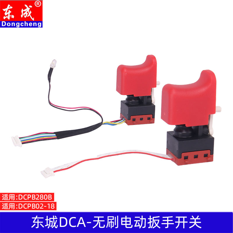 东成无刷锂电充扳手开关
