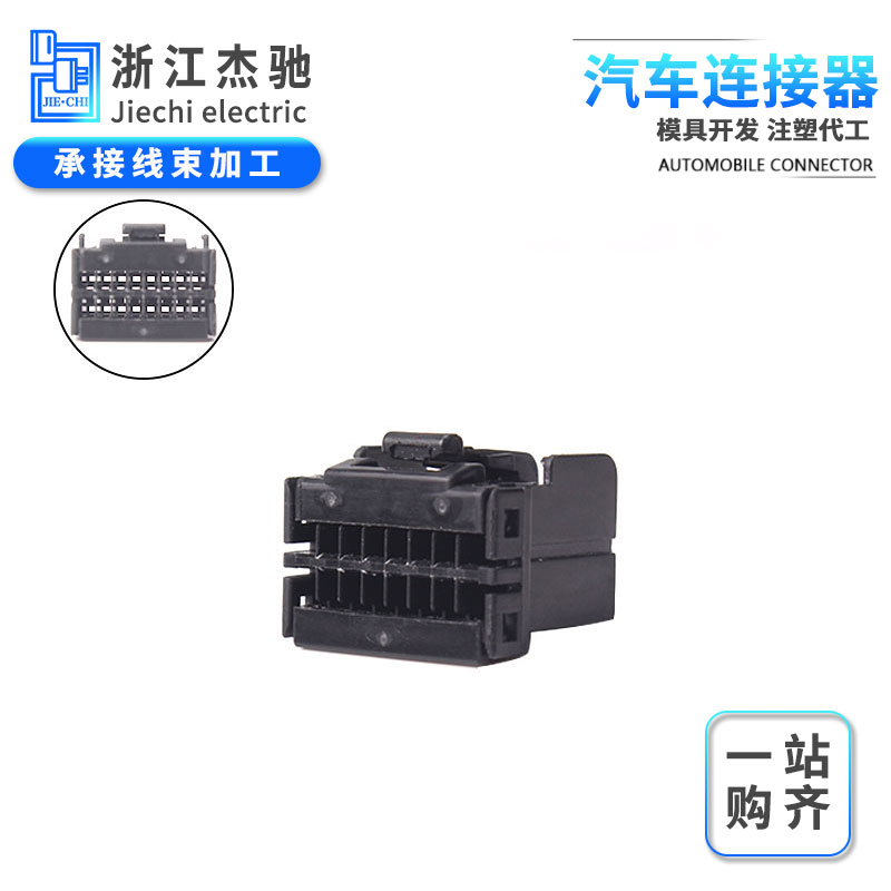 DJ7161C-1.2-21 车用接插件 电脑线束汽车连接器174146-2 16孔