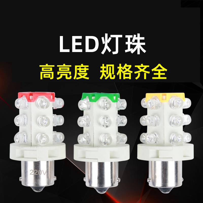 LED三色灯机床仪器指示灯 报警灯12V 24V 220V 卡口B15小灯泡灯珠